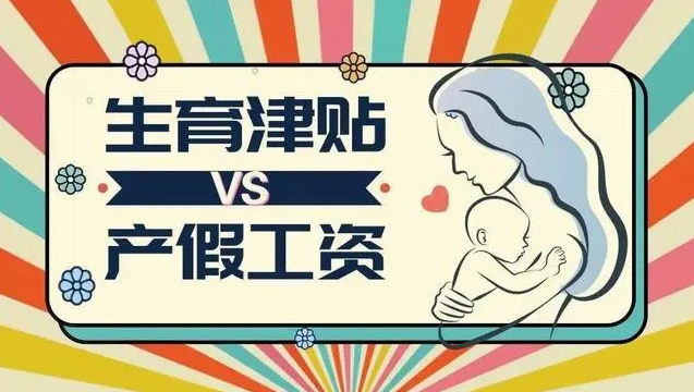 又拿工資又領生育津貼犯法嗎？生育津貼領了工資也發(fā)了怎么辦？